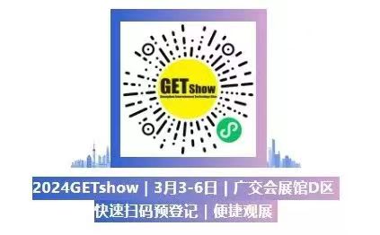 誠(chéng)摯邀請(qǐng)您蒞臨2024年GETshow廣州（國(guó)際）演藝設(shè)備、智能聲光產(chǎn)品技術(shù)展覽會(huì)